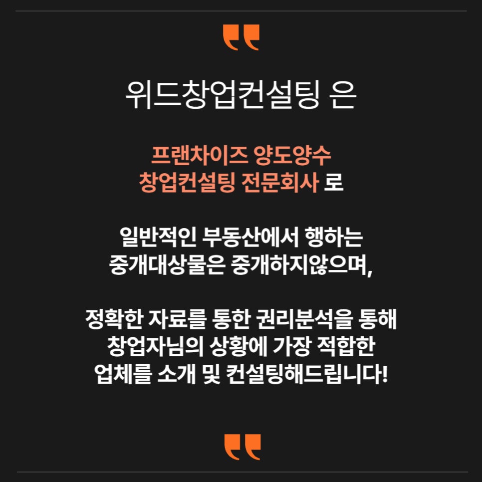위드창업컨설팅 이미지