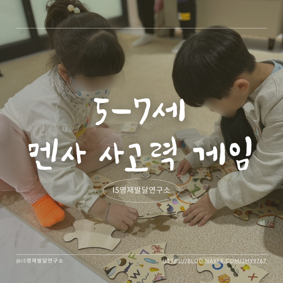 아이5영재발달연구소 이미지