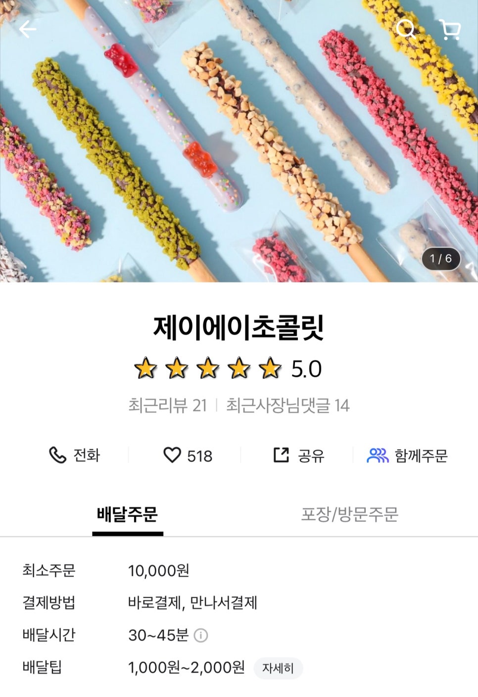 제이에이초콜릿 이미지