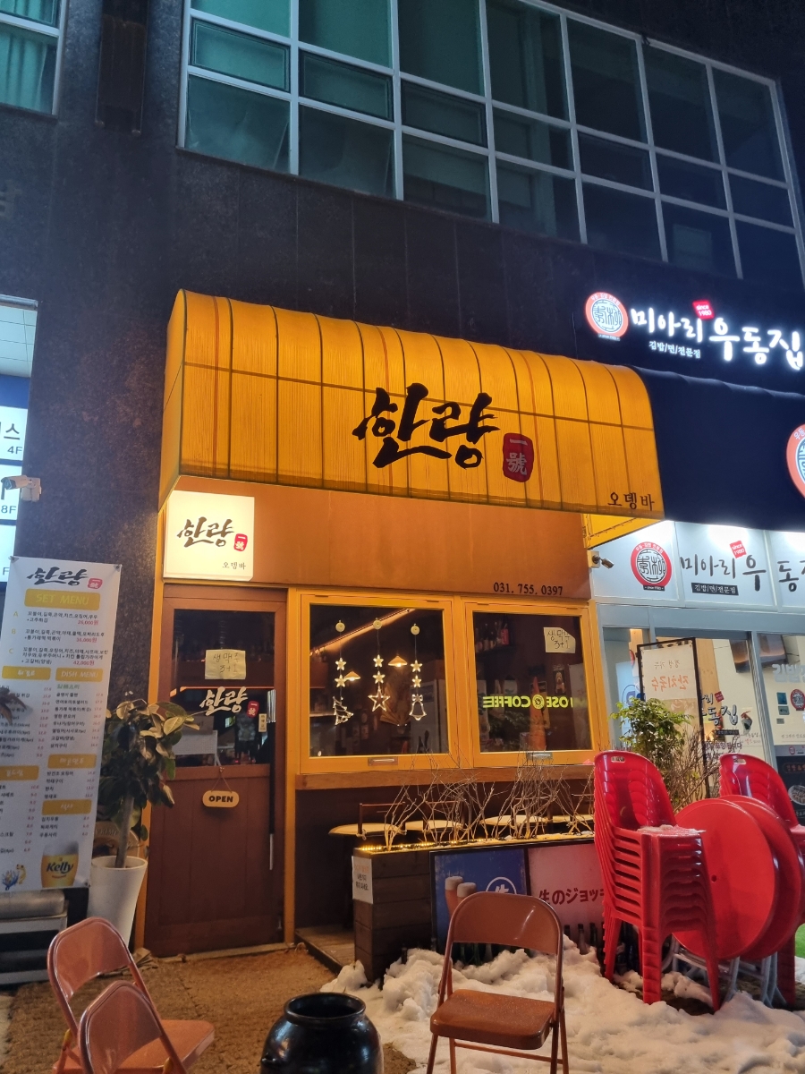 한량(1호점) 이미지