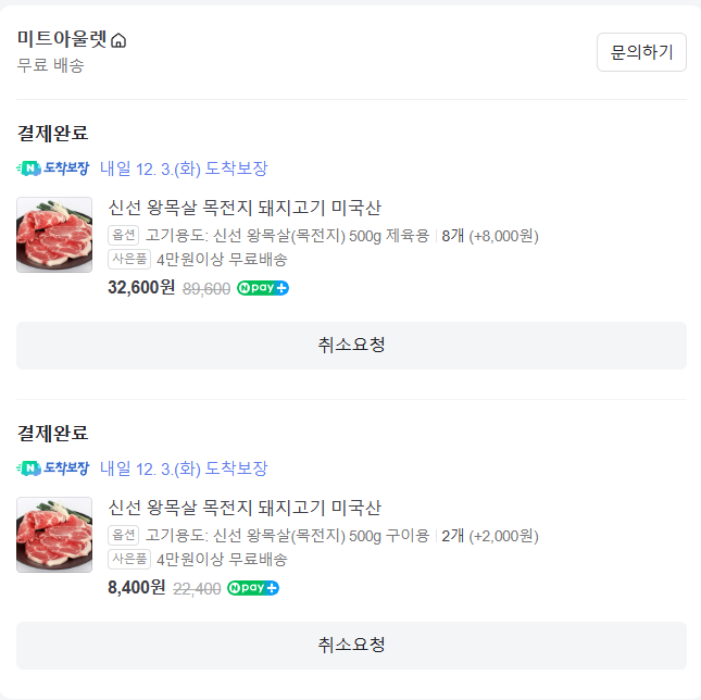 신선고기아울렛 이미지