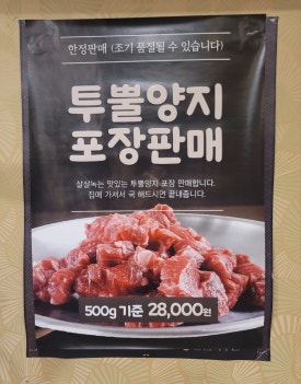 목우촌웰빙마을일산애니골점 이미지