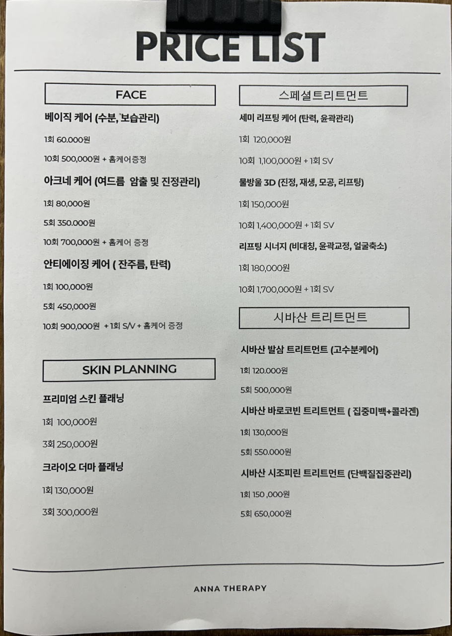 안나테라피 이미지