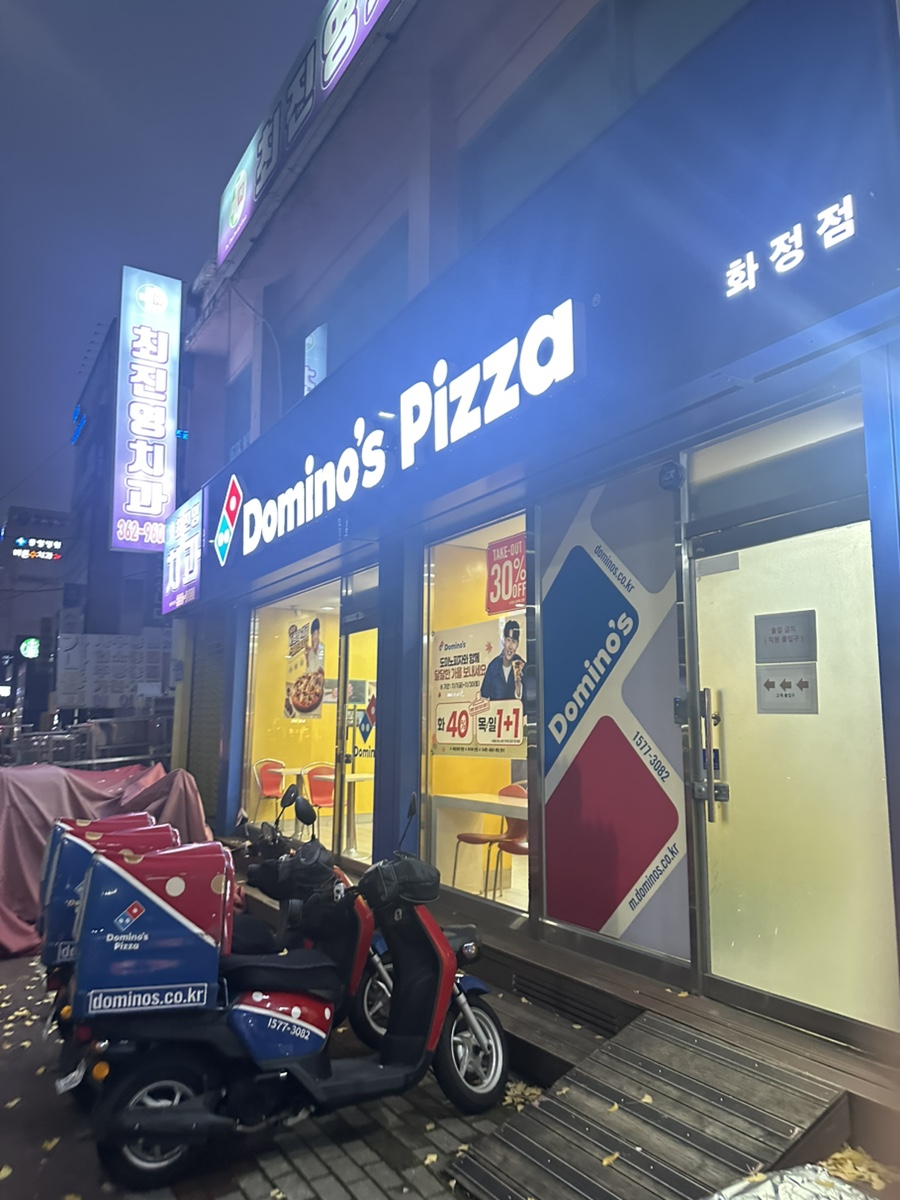 도미노피자광주 이미지
