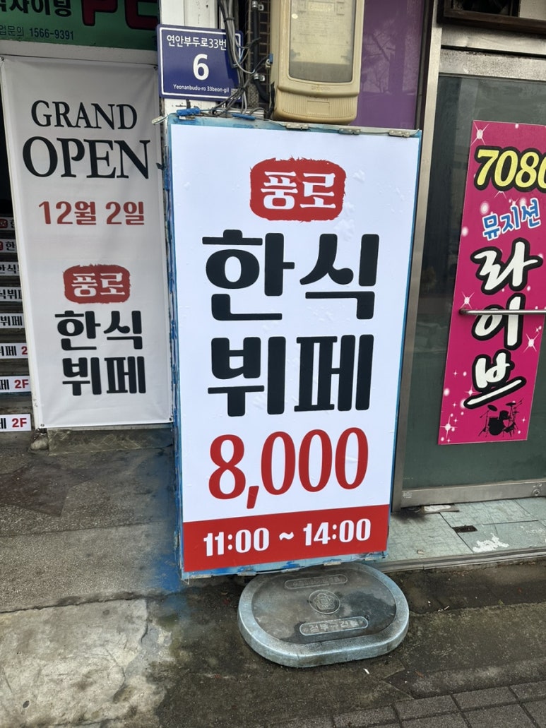 풍로한식뷔페 이미지