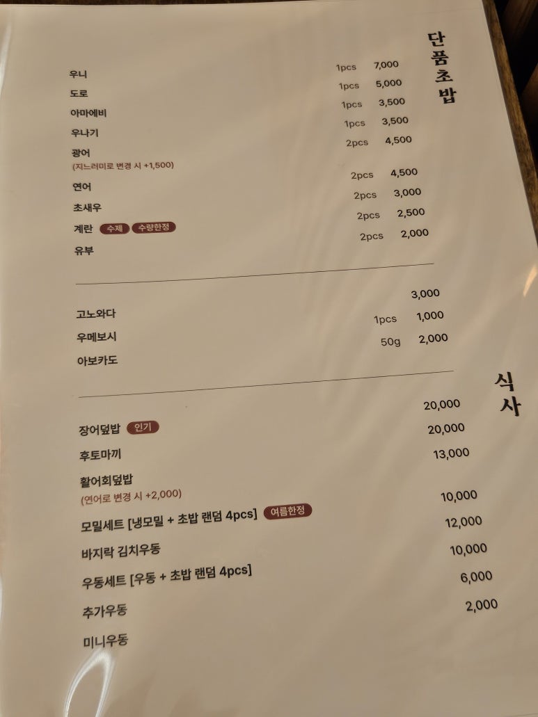 서울초밥 이미지