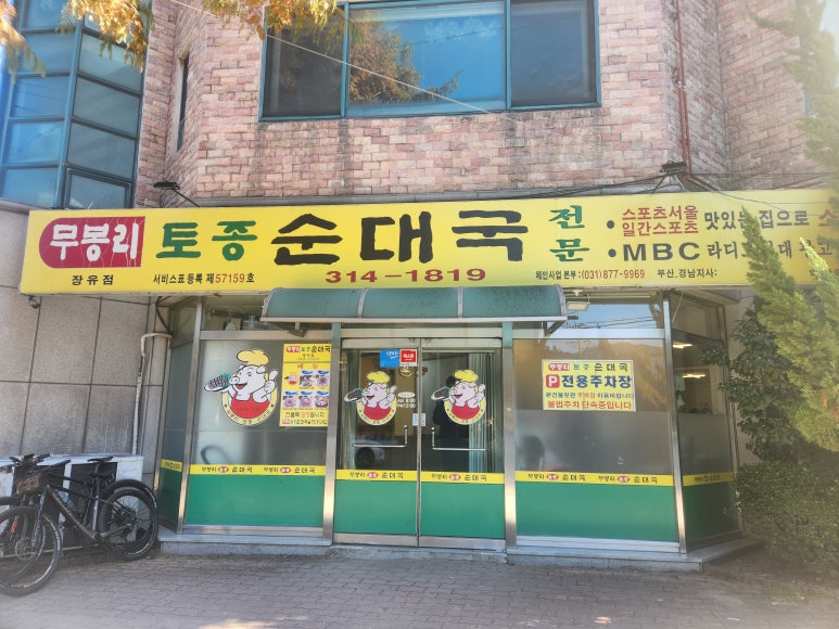 무봉리토종순대국 이미지