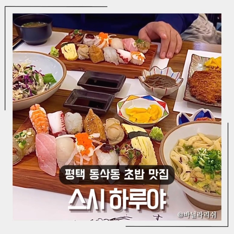 스시하루야 이미지
