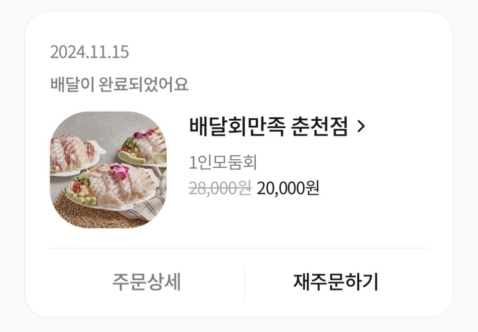 배달회만족 이미지