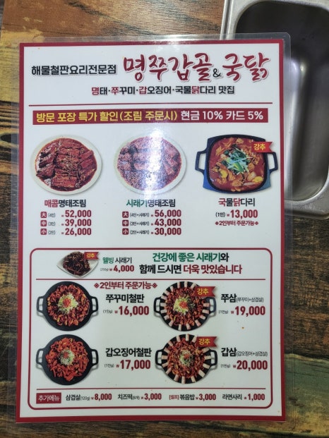 복사랑부대찌개&명태&쭈갑골 김포공항점 사진 7
