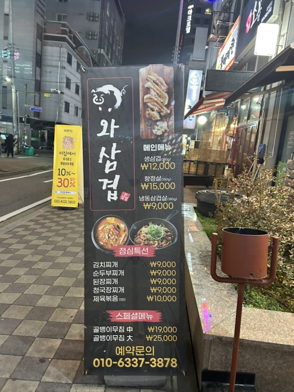 와삼겹 이미지