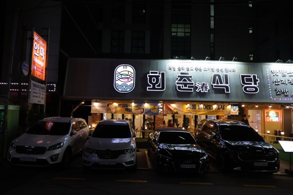 회춘식당 이미지