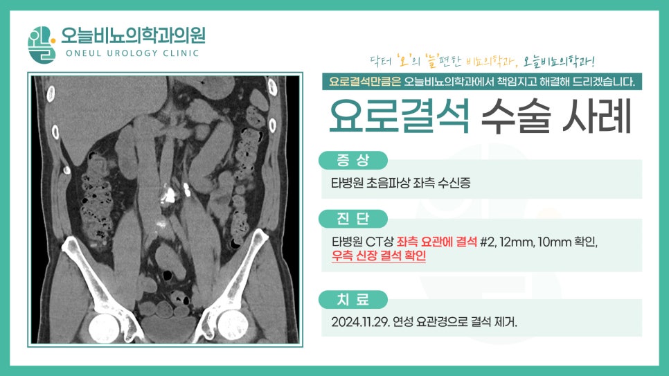 오비뇨기과의원 이미지