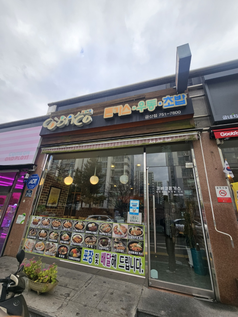 코바코금산점 이미지