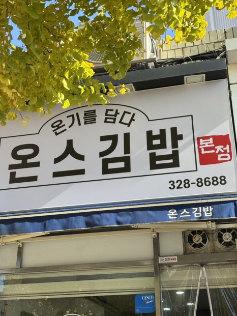 온스김밥 이미지