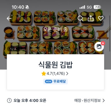 식물원김밥 이미지