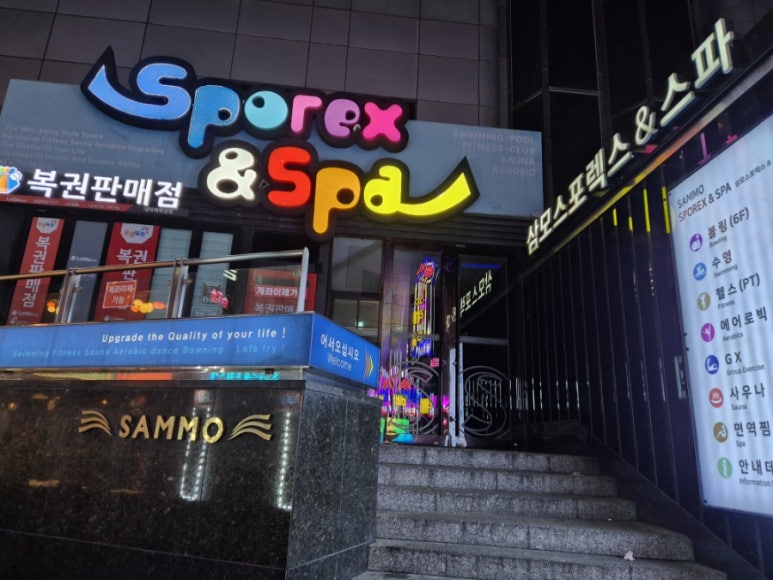 삼모스포렉스&스파 이미지