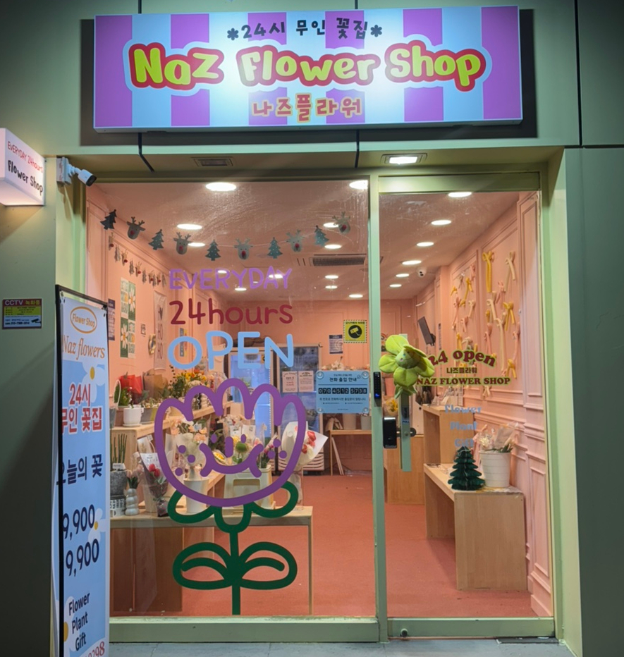 나즈플라워 이미지