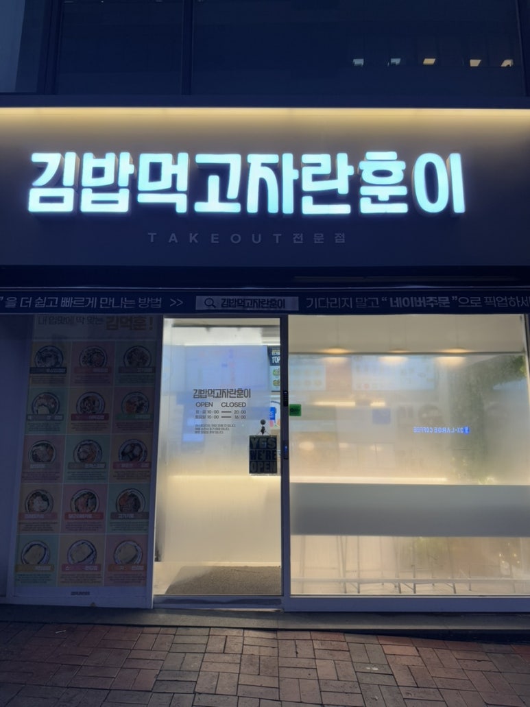 훈이분식 이미지
