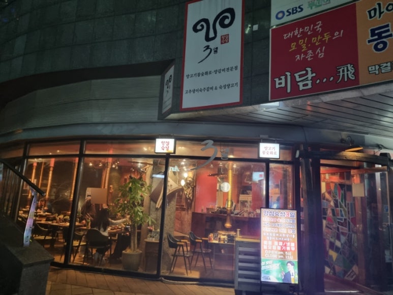 송도3일(양심숙성) 이미지