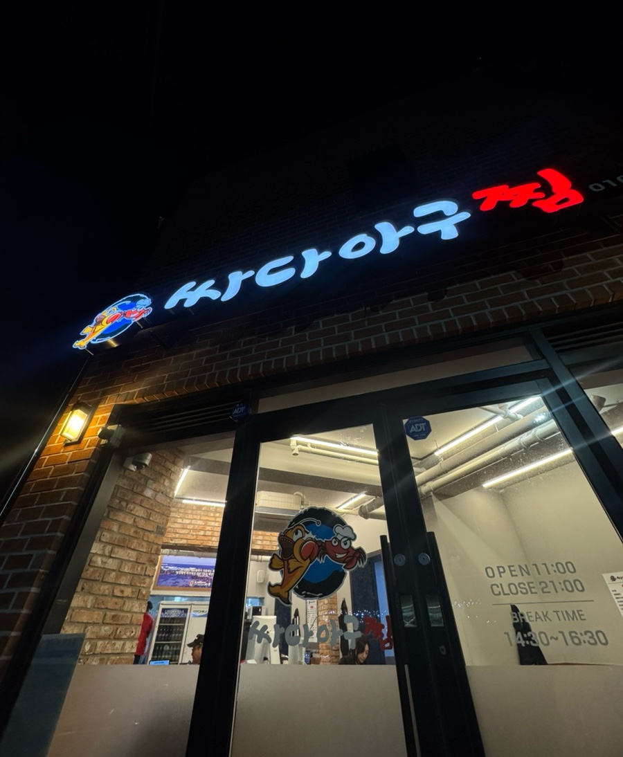남도해물아구찜 이미지