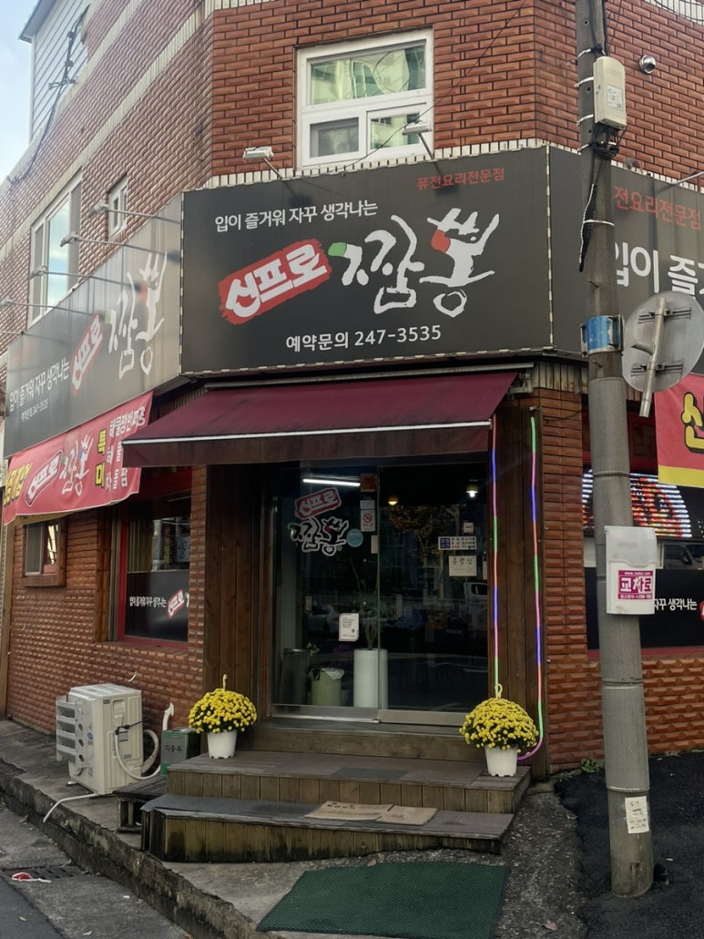 신프로짬뽕 이미지