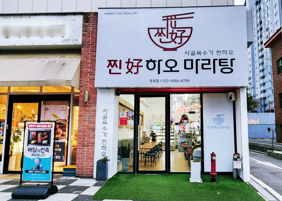찐하오 마라탕 이미지