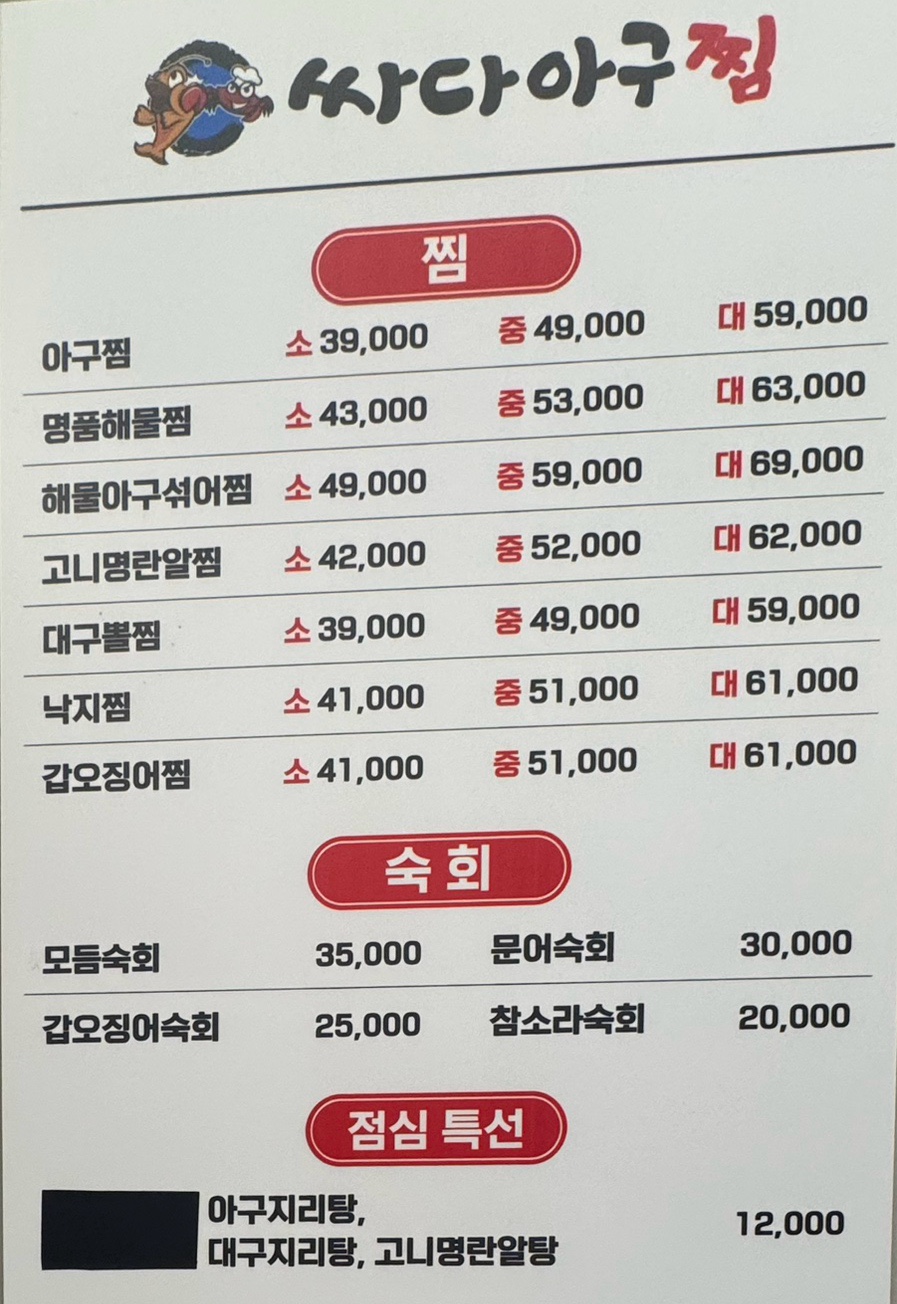 남도해물아구찜 이미지