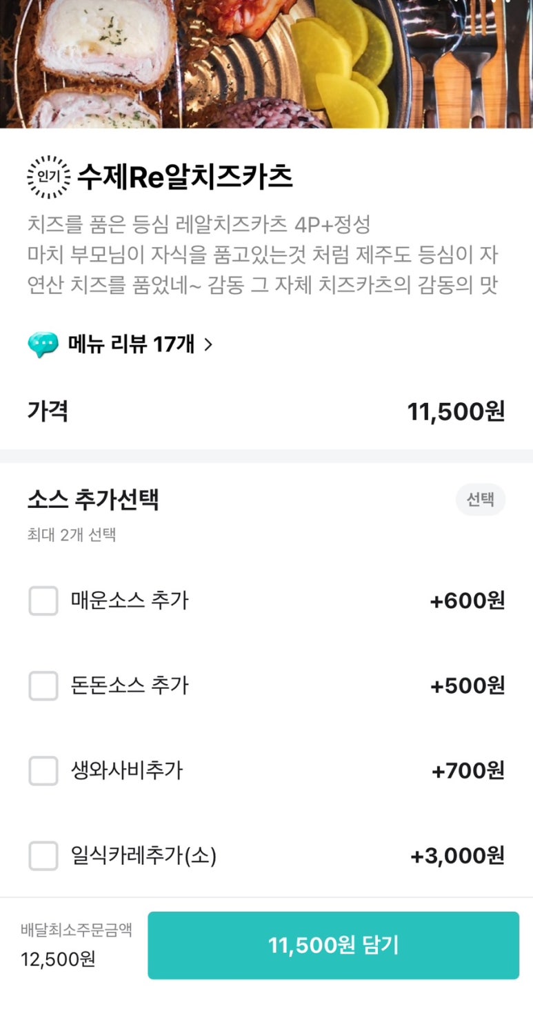 돈돈카츠 이미지