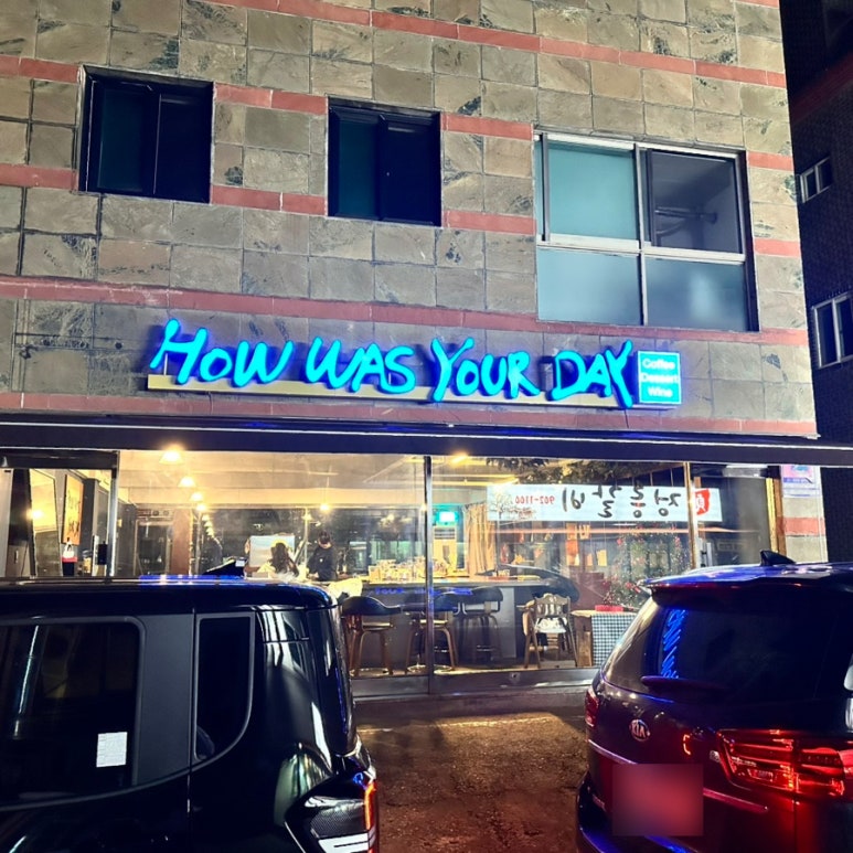 하우워즈유얼데이 이미지