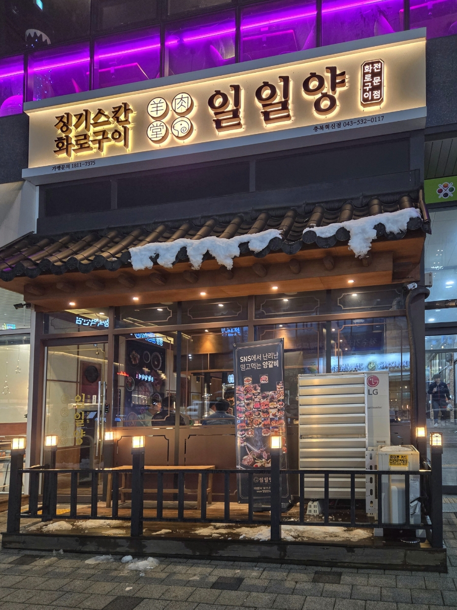 일일양충북 이미지