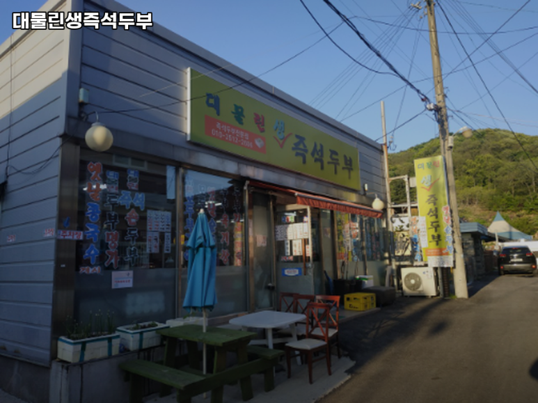 대물린생즉석두부 이미지