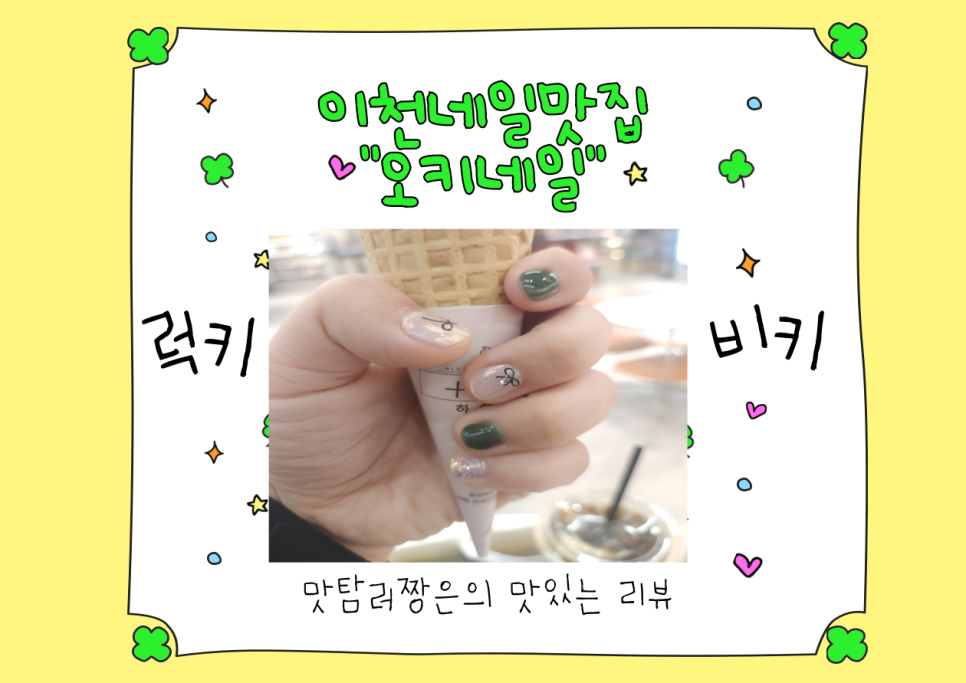 오키네일 이미지