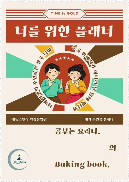 에듀스텔라학습몰입관 이미지