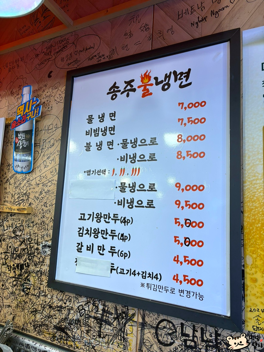 송주불냉면대구 이미지