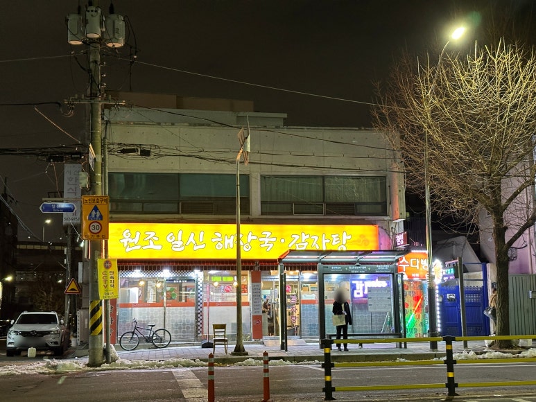 일신해장국 이미지
