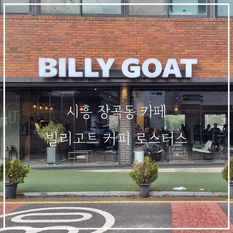빌리고트커피로스터스 이미지