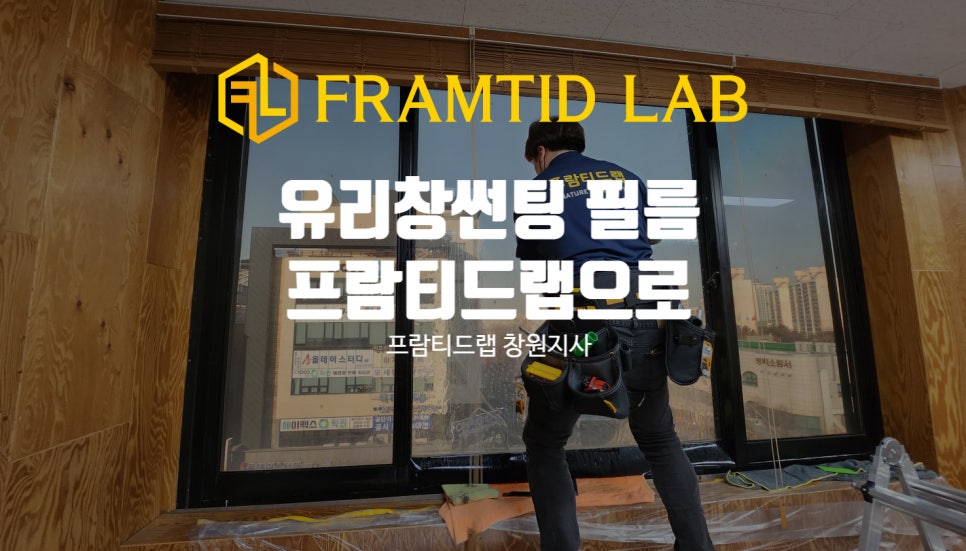 프람티드랩창원지사 이미지