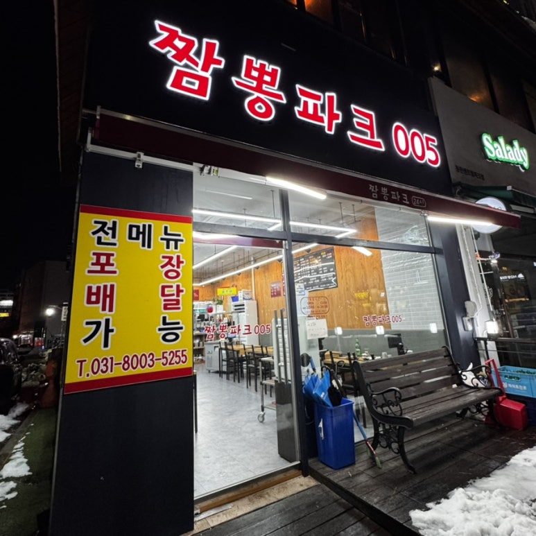 짬뽕파크005 이미지