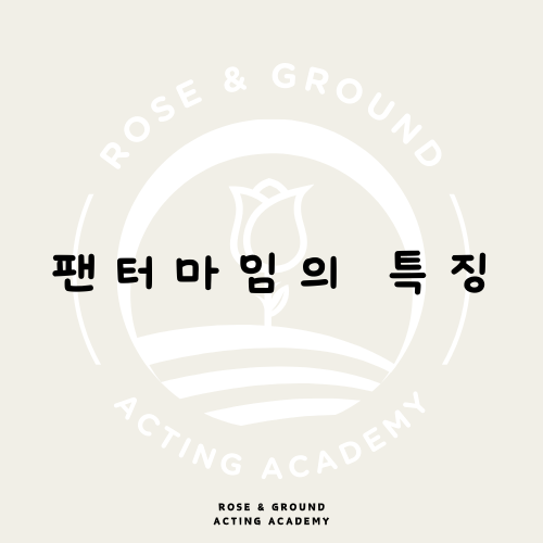 로즈앤그라운드연기학원 이미지