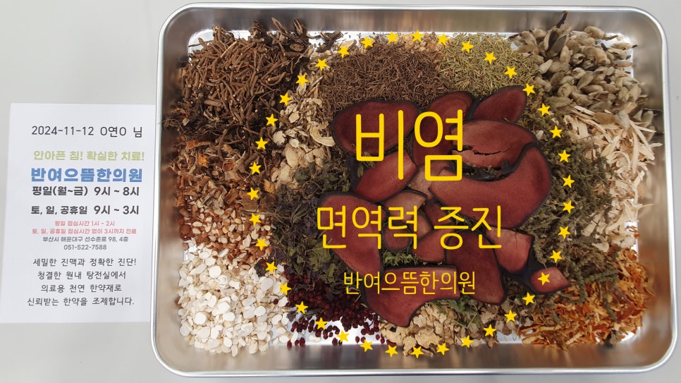 반여으뜸한의원 이미지