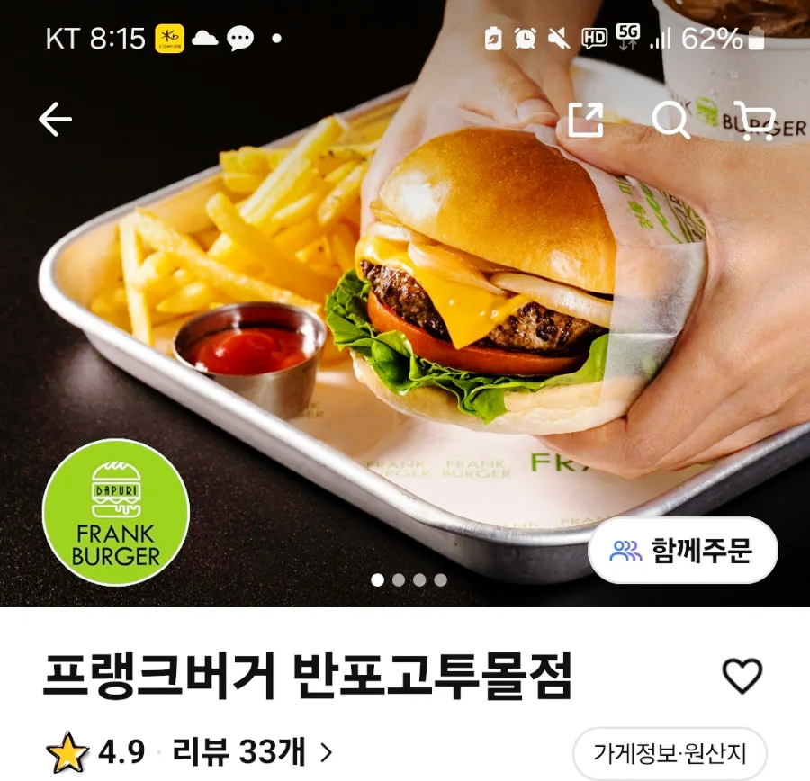 프랭크버거 반포고투몰점 이미지