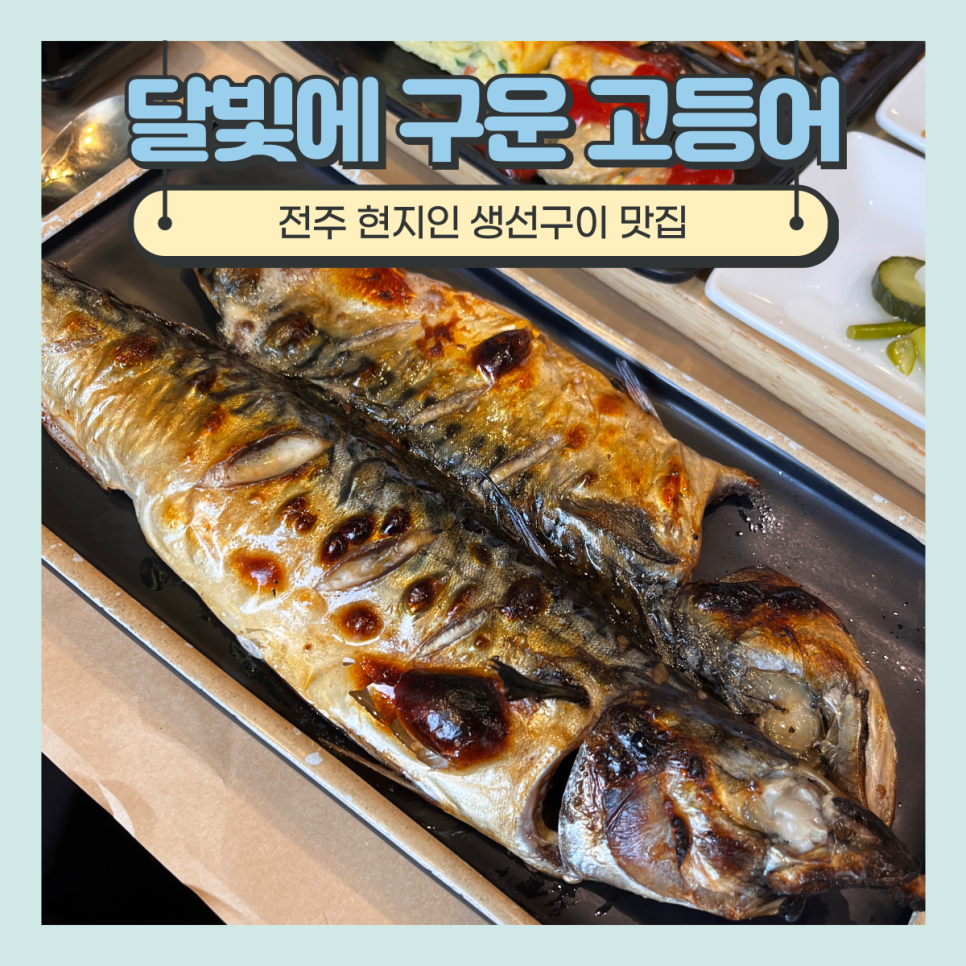 달빛한식뷔페 이미지