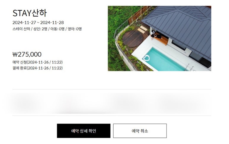 스테이산하 이미지