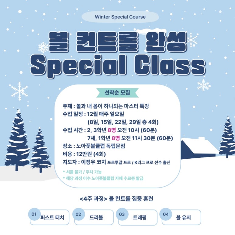 노아풋볼클럽 이미지