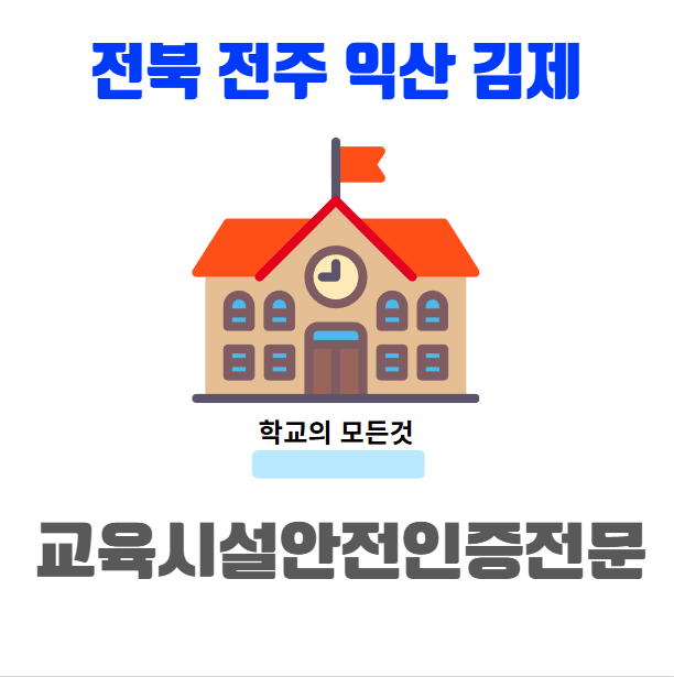 퍼펙트스쿨 익산 이미지