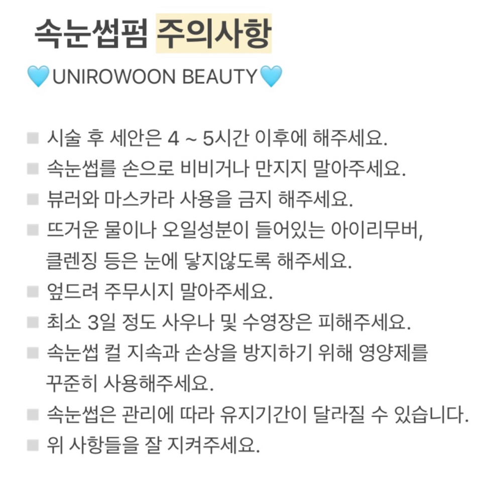유니컬속눈썹 이미지