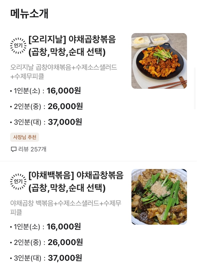 야끼곱창부천 이미지