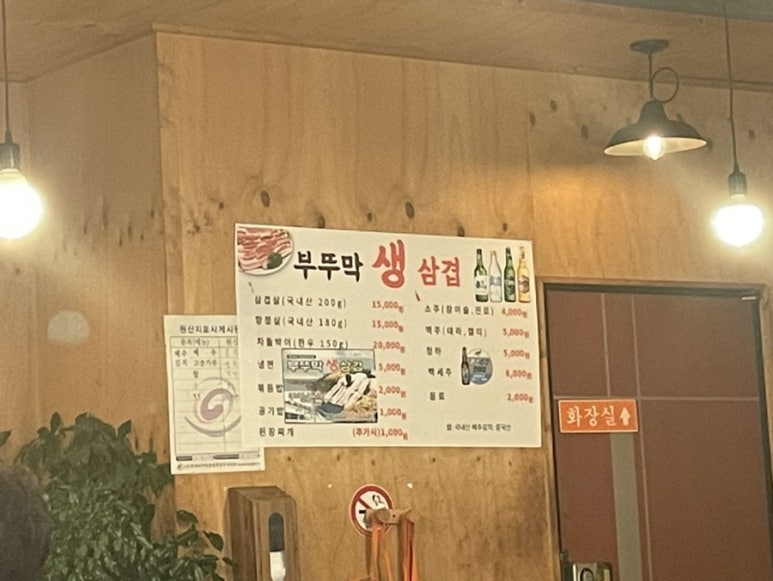 부뚜막대패삼겹 이미지
