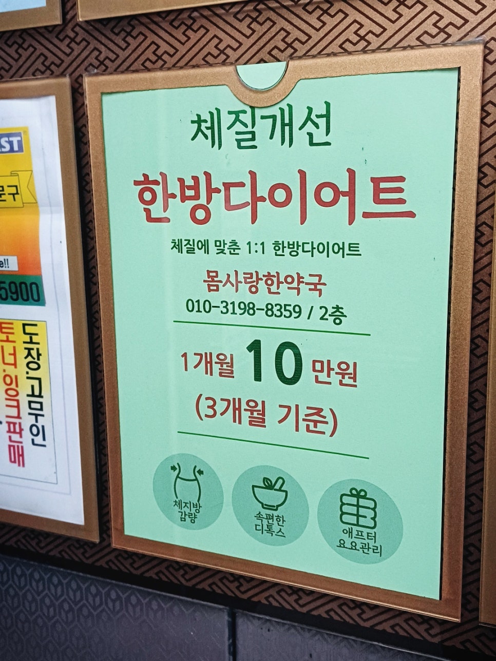 몸사랑한약국 이미지